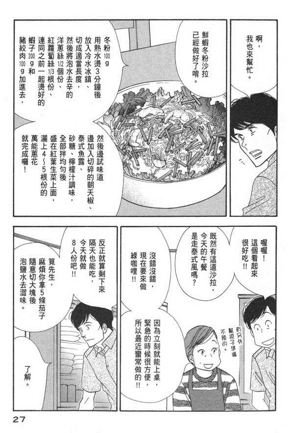 昨日的美食漫画,第10卷4图