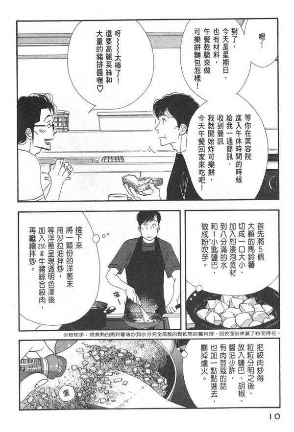 昨日的美食漫画,第10卷3图