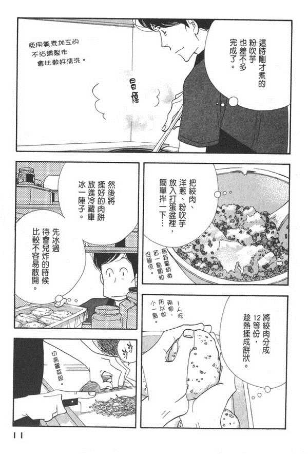 昨日的美食漫画,第10卷4图