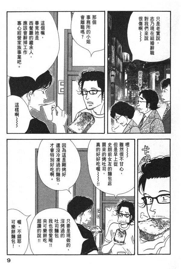 昨日的美食漫画,第10卷2图