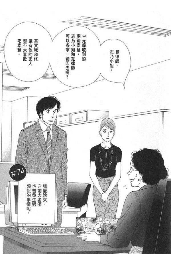 昨日的美食漫画,第10卷5图