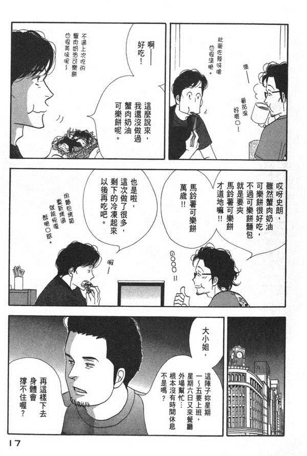 昨日的美食漫画,第10卷5图