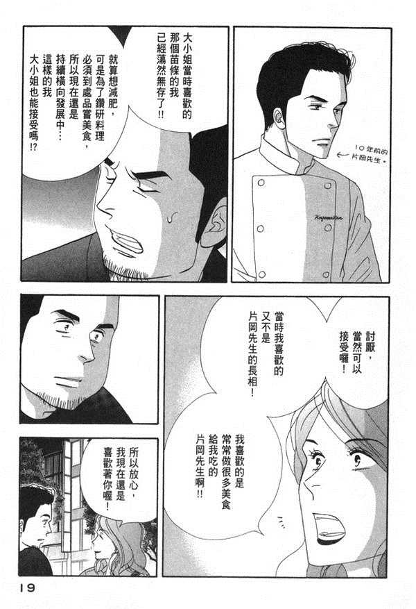 昨日的美食漫画,第10卷2图