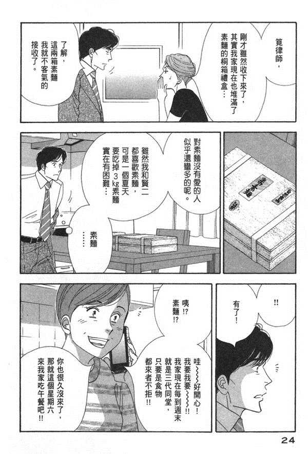 昨日的美食漫画,第10卷1图