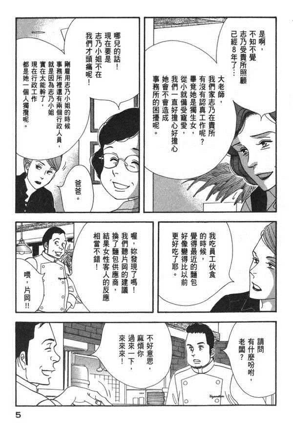 昨日的美食漫画,第10卷2图