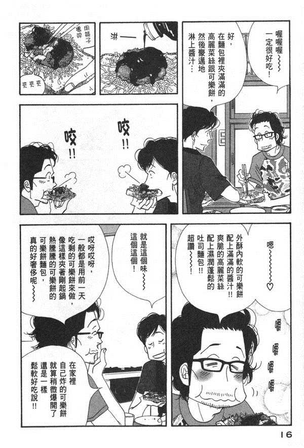 昨日的美食漫画,第10卷4图