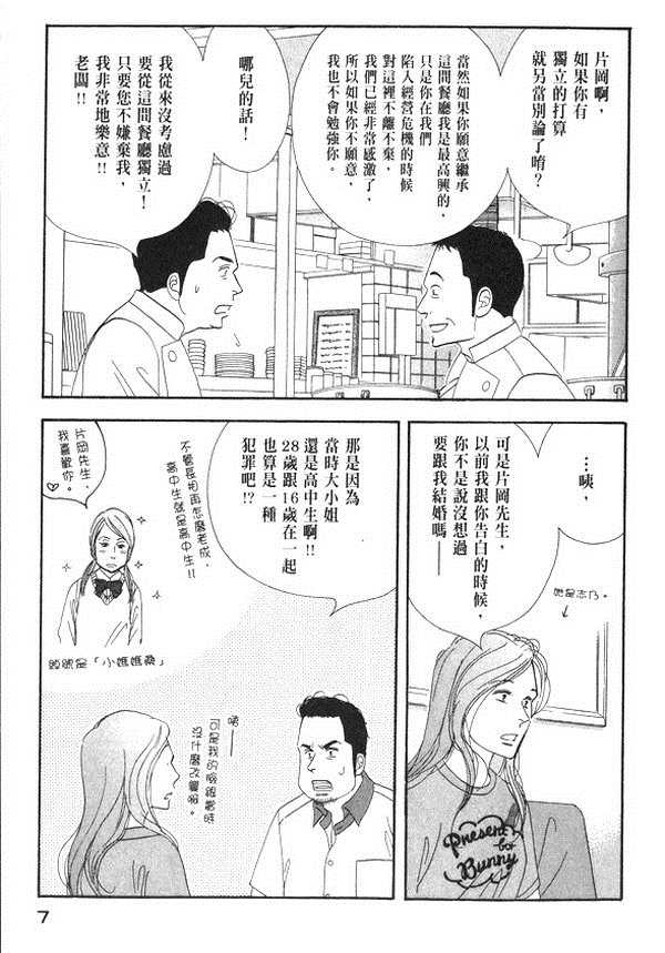 昨日的美食漫画,第10卷4图