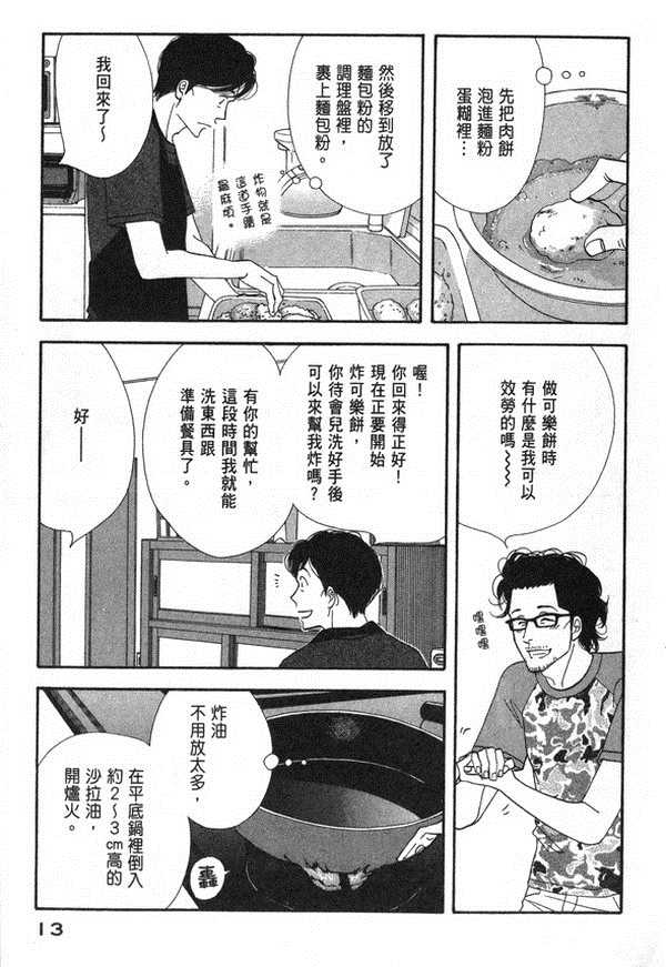 昨日的美食漫画,第10卷1图