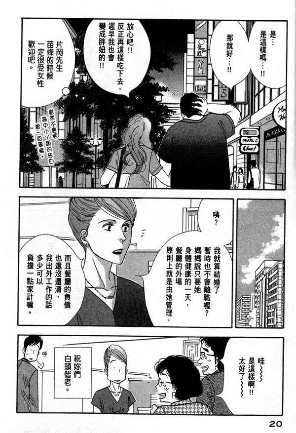 昨日的美食漫画,第10卷3图