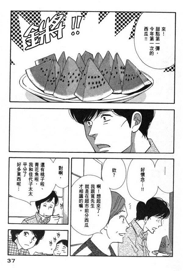 昨日的美食漫画,第10卷4图