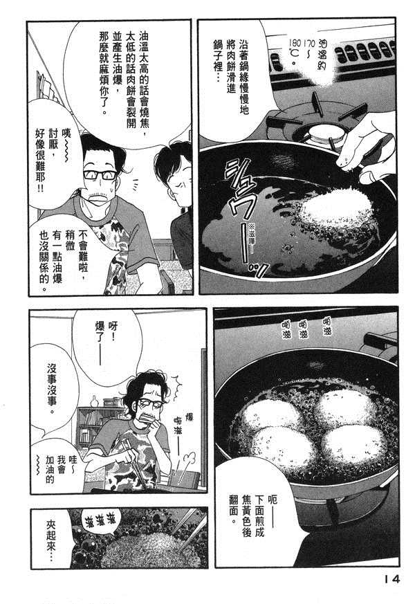 昨日的美食漫画,第10卷2图