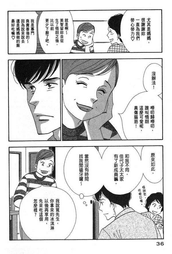 昨日的美食漫画,第10卷3图