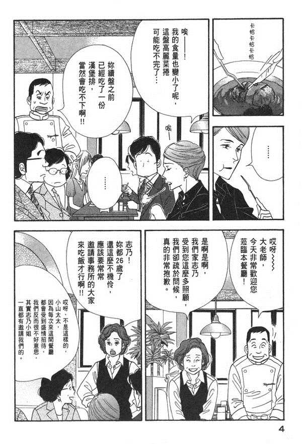 昨日的美食漫画,第10卷1图