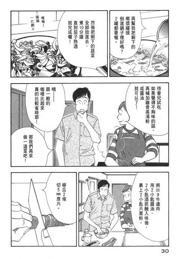 昨日的美食漫画,第10卷2图