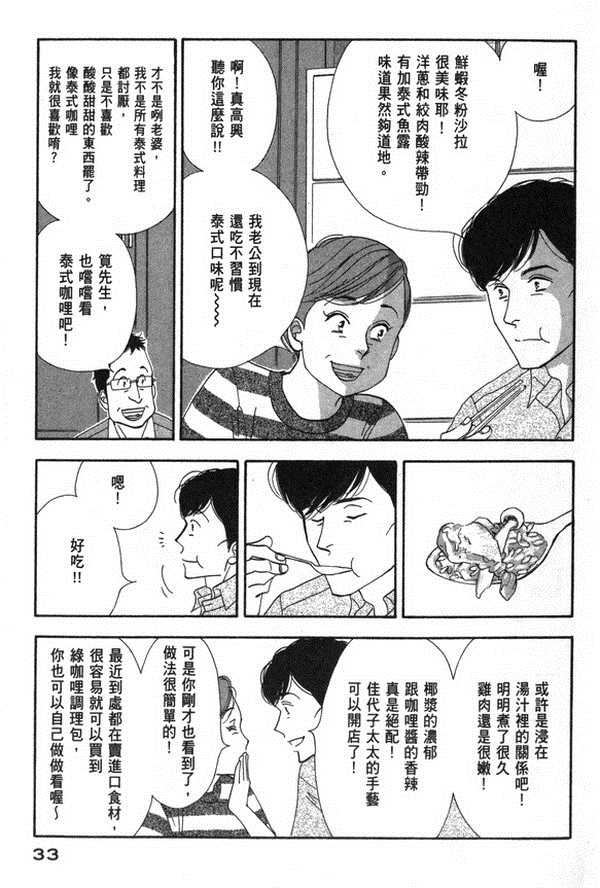 昨日的美食漫画,第10卷5图