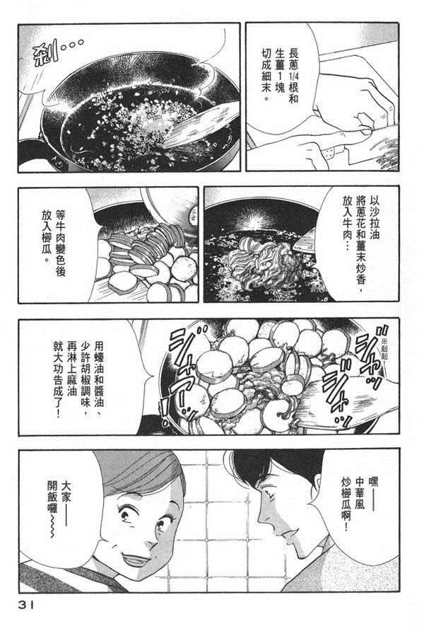 昨日的美食漫画,第10卷3图