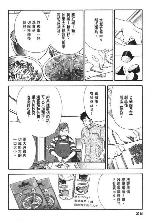 昨日的美食漫画,第10卷5图