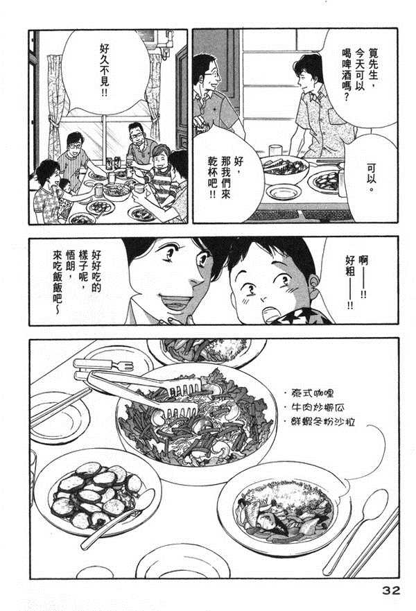 昨日的美食漫画,第10卷4图