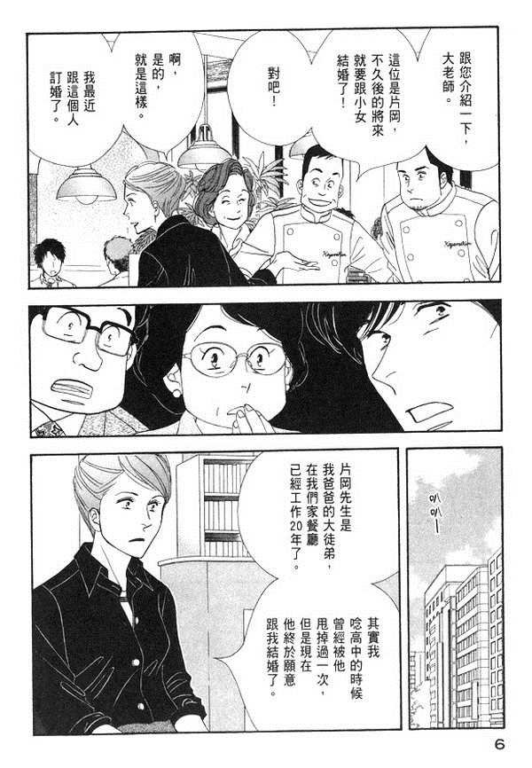 昨日的美食漫画,第10卷3图