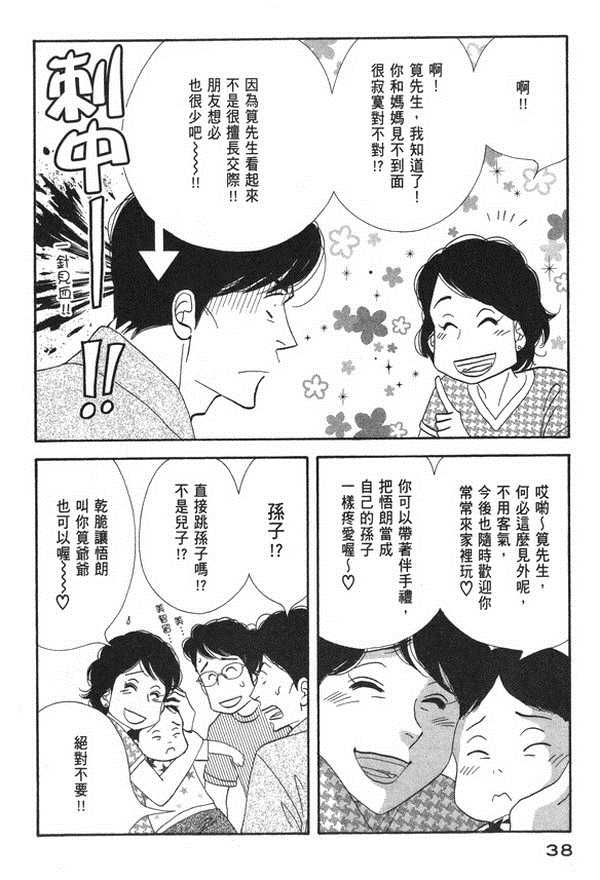 昨日的美食漫画,第10卷5图