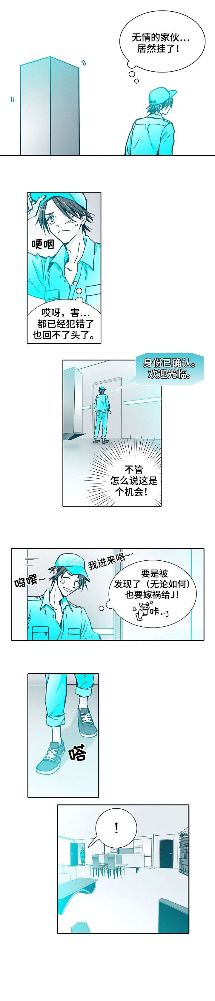 期限三十天漫画,第1章：到访3图