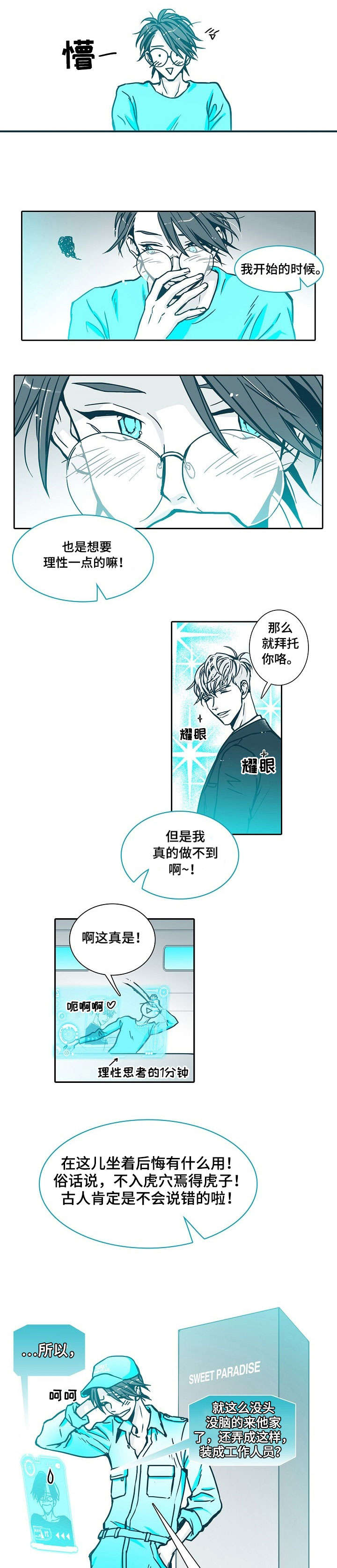 期限三十天漫画,第1章：到访1图