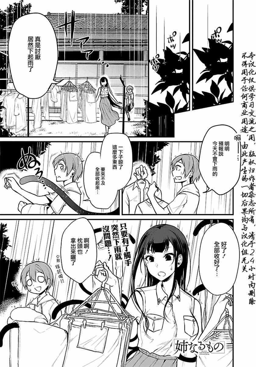 我的恶魔姐姐动画在线观看漫画,第6话1图