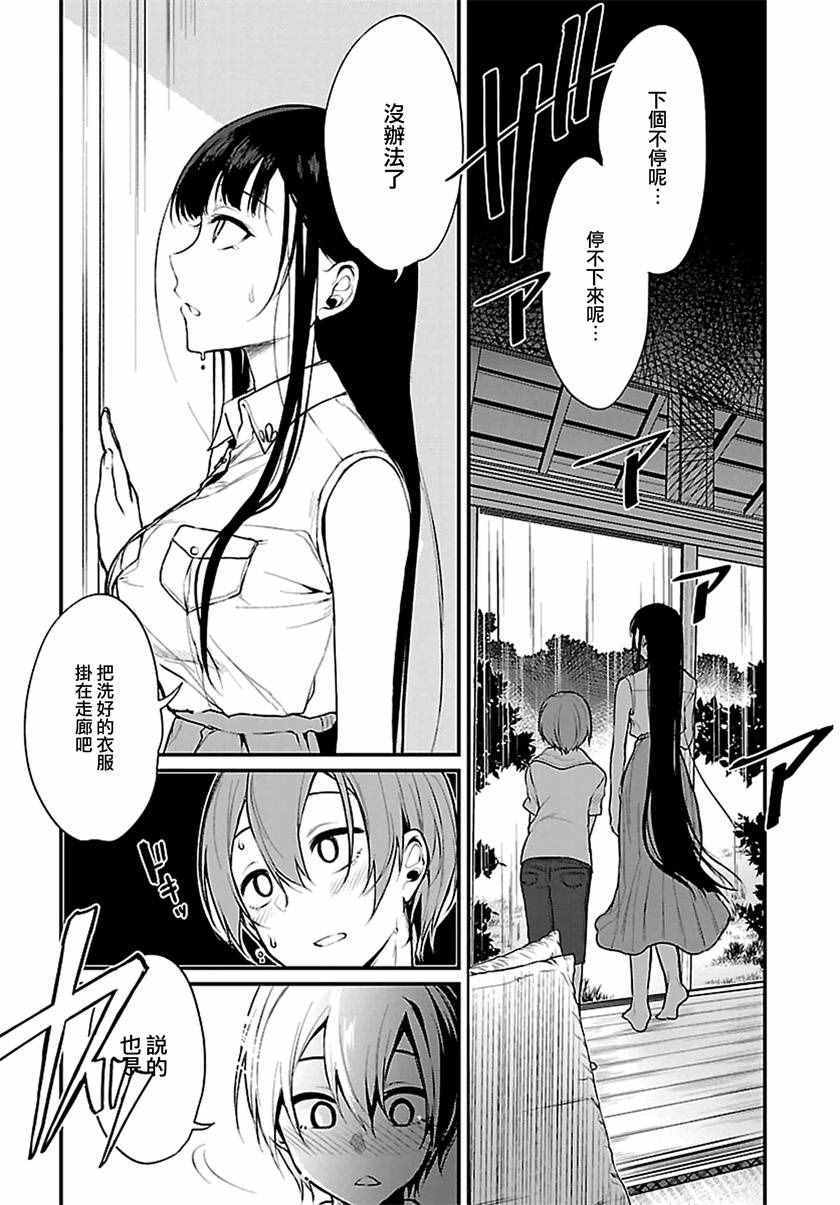 我的恶魔姐姐动画在线观看漫画,第6话3图