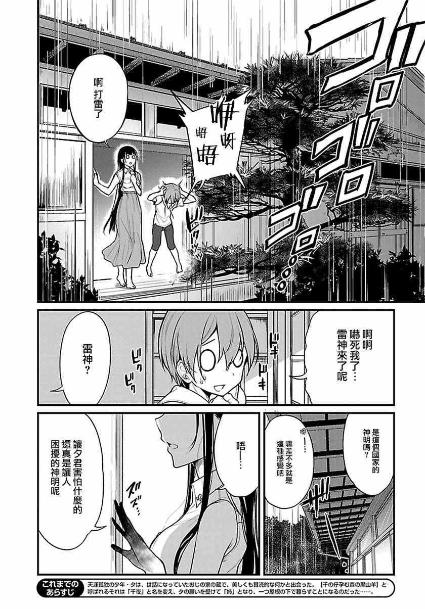 我的恶魔姐姐动画在线观看漫画,第6话4图