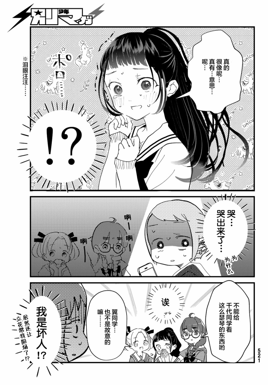 4个人各自有著自己的秘密漫画,第10话激似2图