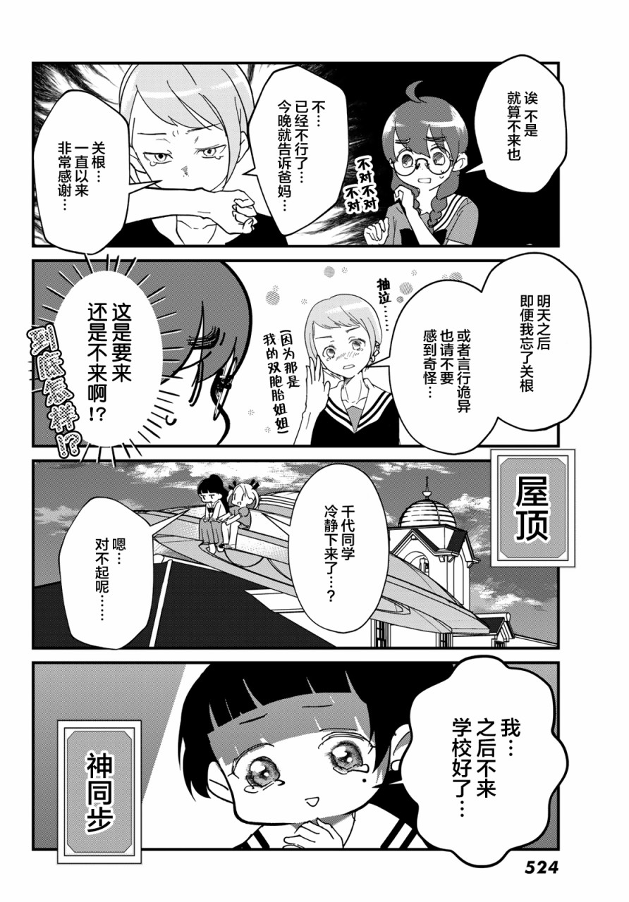 4个人各自有著自己的秘密漫画,第10话激似5图