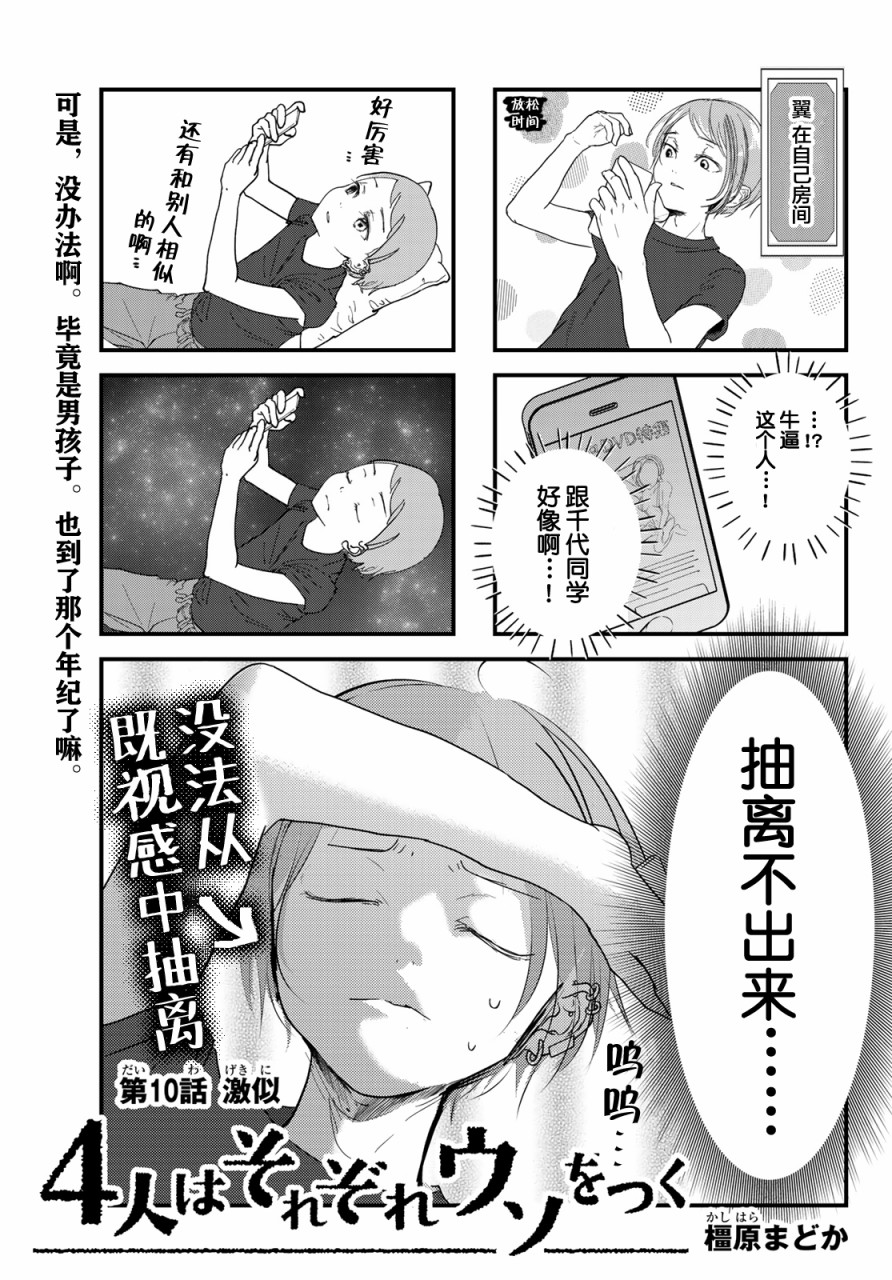 4个人各自有著自己的秘密漫画,第10话激似1图