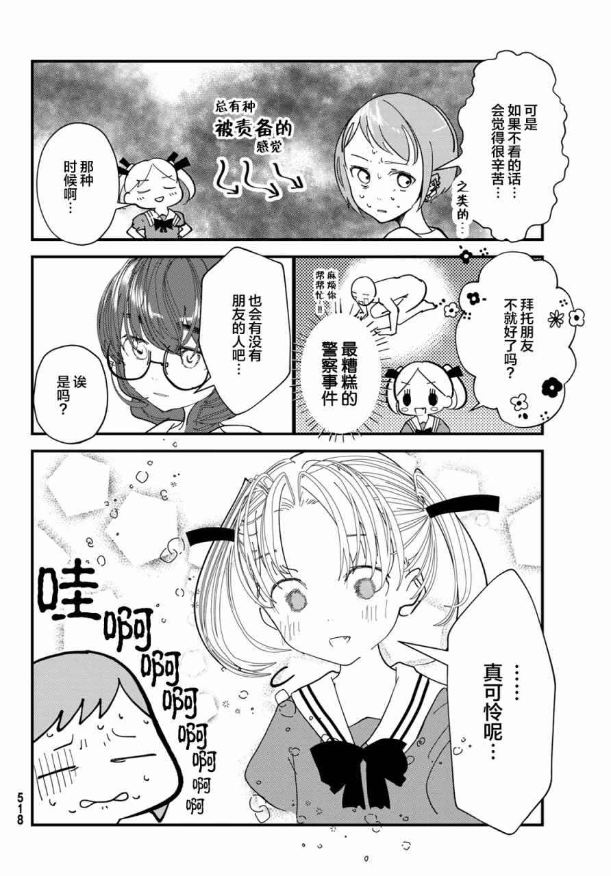 4个人各自有著自己的秘密漫画,第10话激似4图