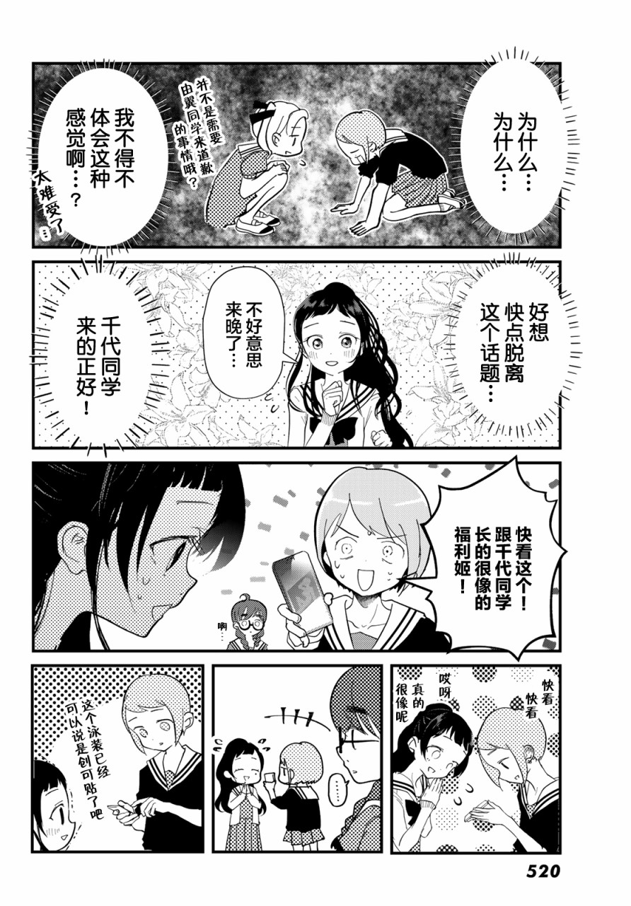 4个人各自有著自己的秘密漫画,第10话激似1图