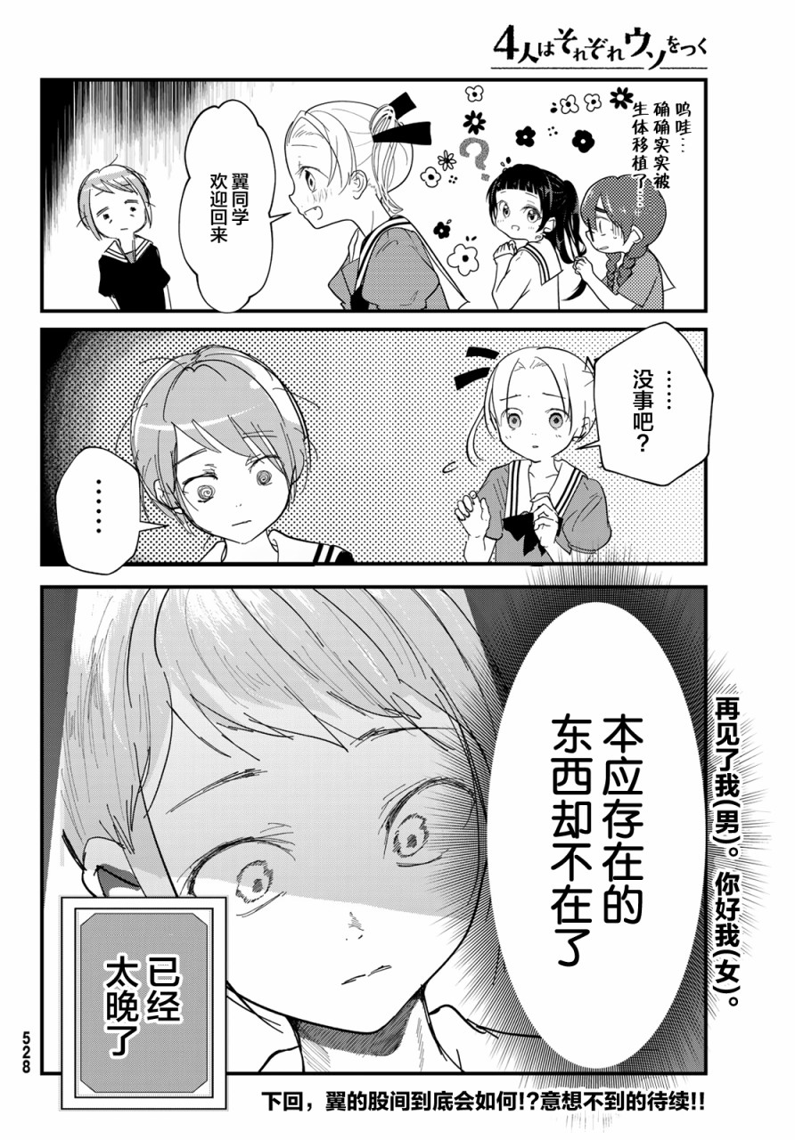 4个人各自有著自己的秘密漫画,第10话激似3图