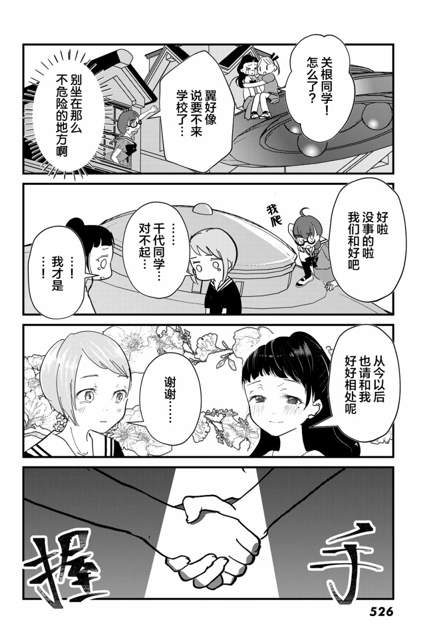 4个人各自有著自己的秘密漫画,第10话激似2图