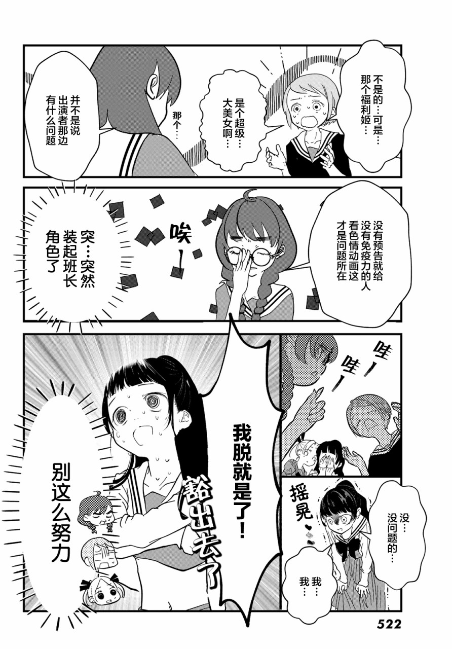 4个人各自有著自己的秘密漫画,第10话激似3图