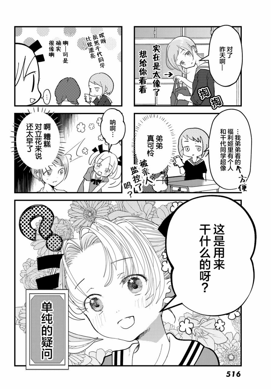 4个人各自有著自己的秘密漫画,第10话激似2图