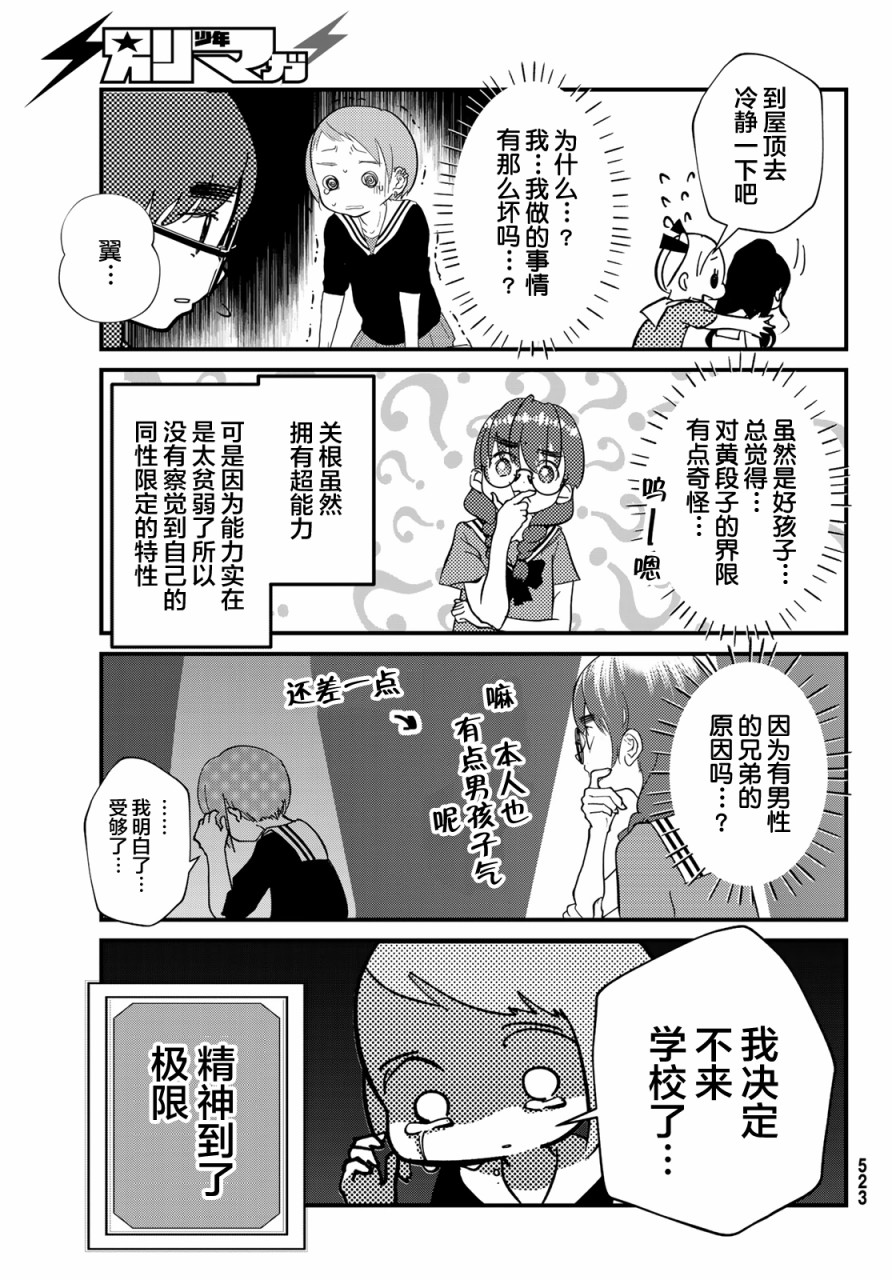 4个人各自有著自己的秘密漫画,第10话激似4图