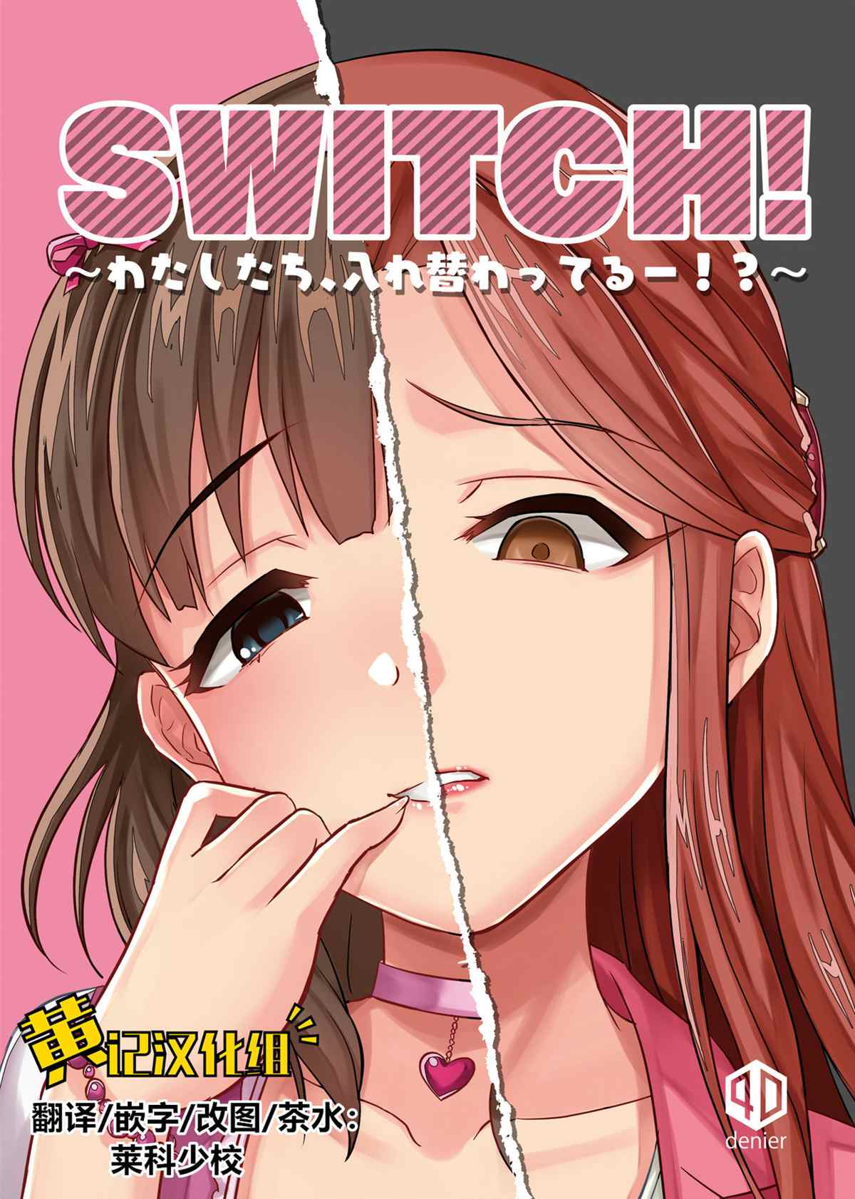 SWITCH!漫画,第1话1图