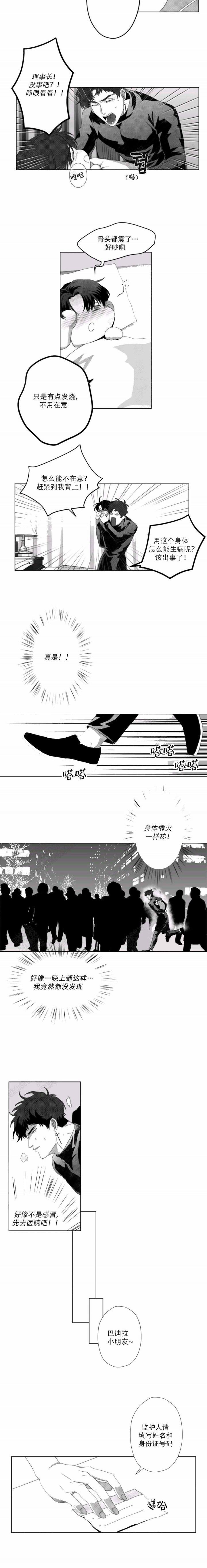 理事长你在哪漫画,第9话3图