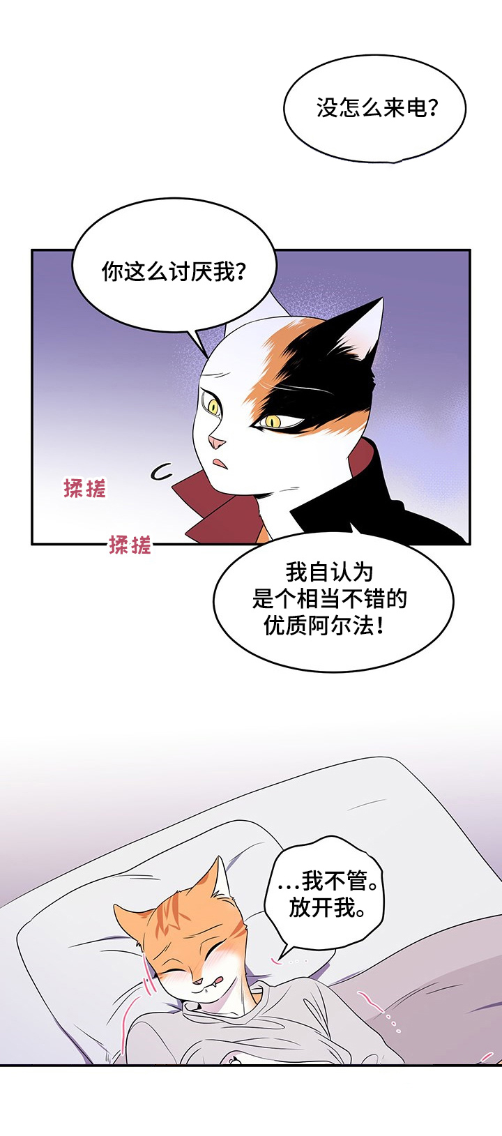 灵猫欧米伽漫画画涯漫画,第4章：讨厌我1图