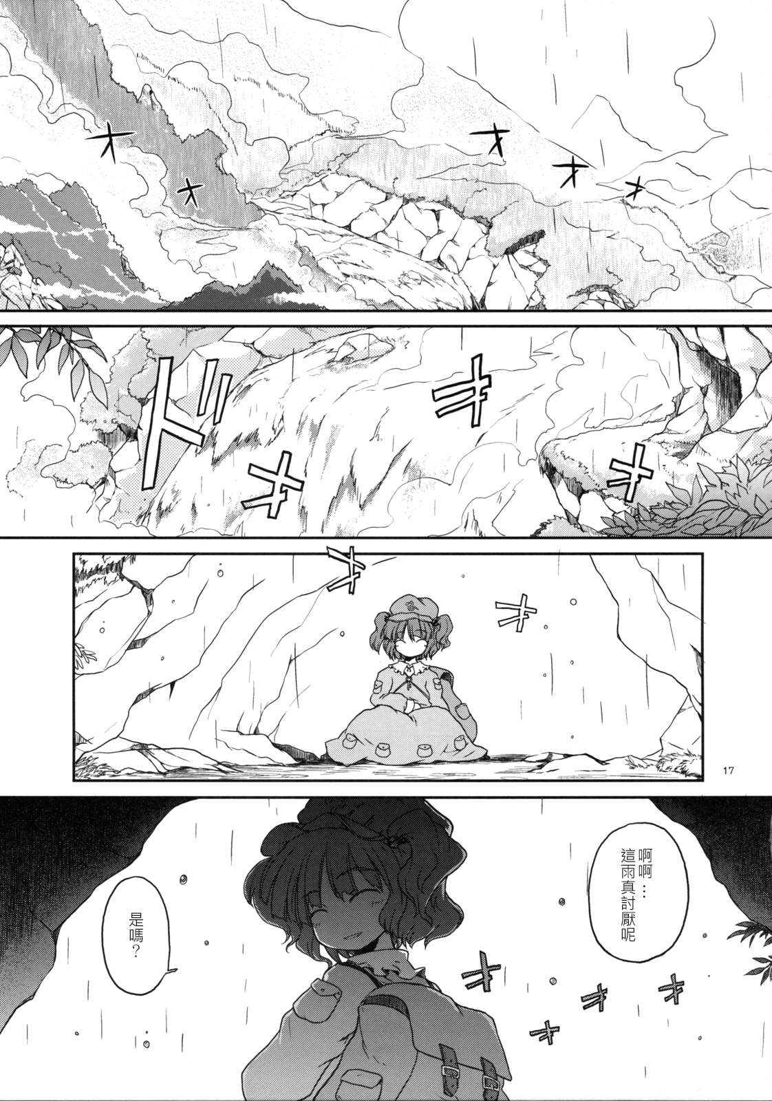 璨々幻想乡漫画,第1话1图