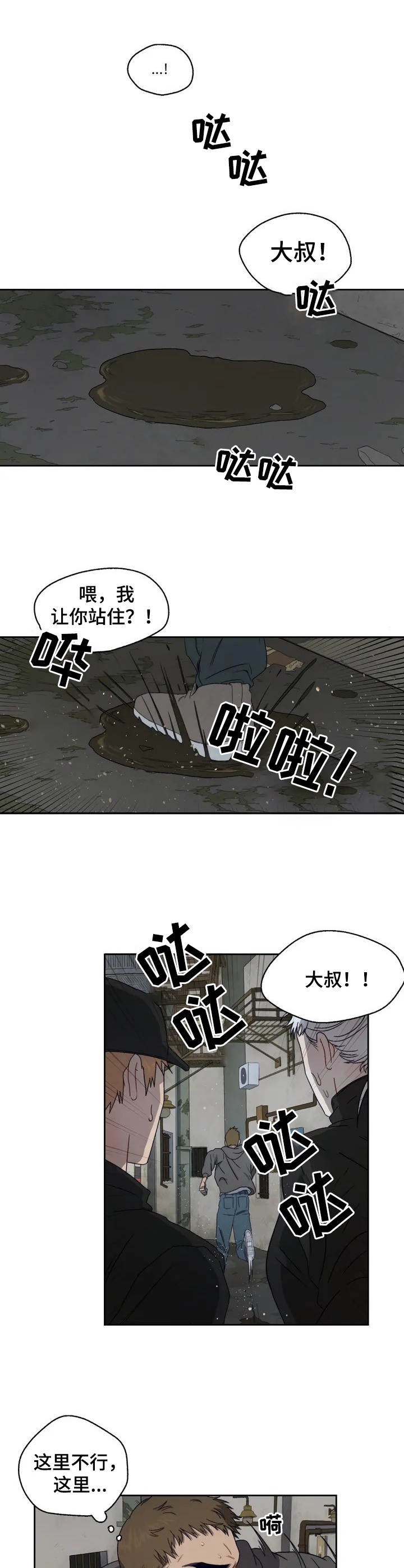 区域是什么意思漫画,第1话1图