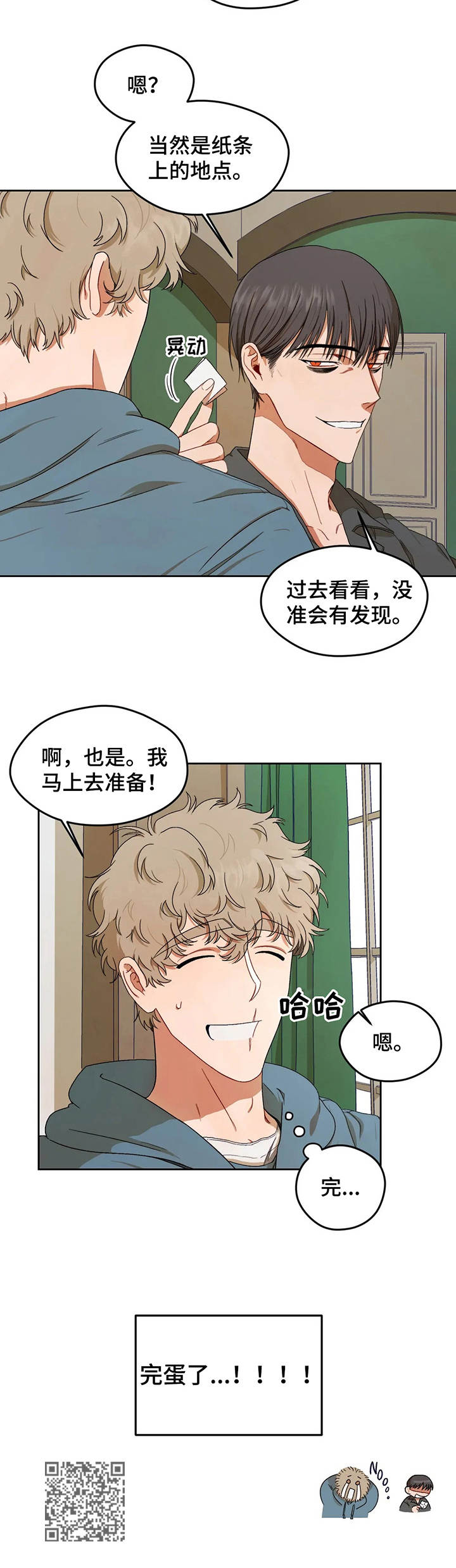 区域间谍漫画副cp在第几章漫画,第5话2图