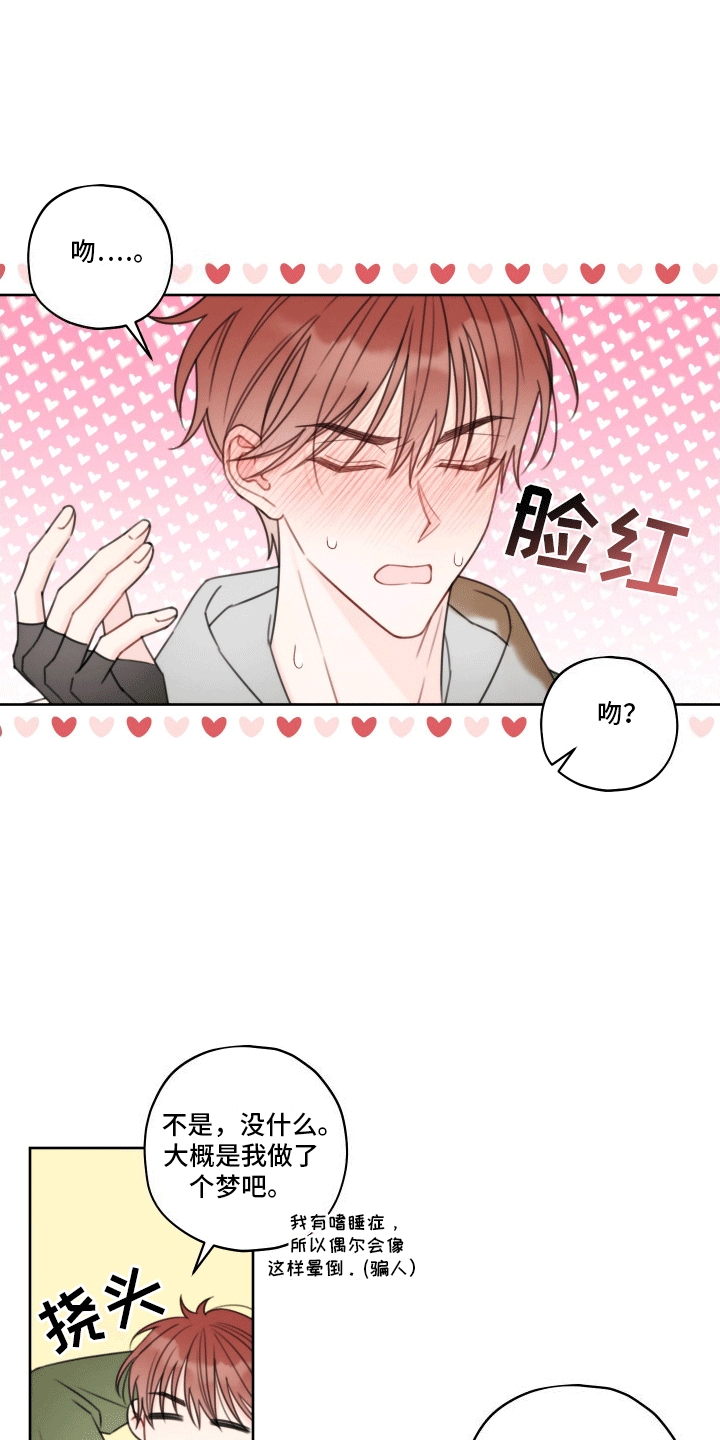 被强行契约之后大结局漫画,第3话5图