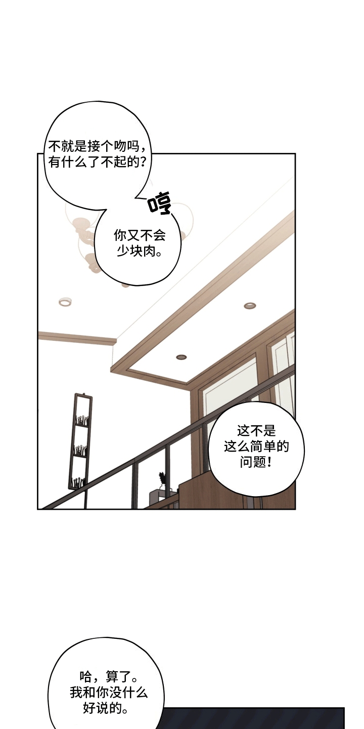 被契约后我成了元帅夫人 格格党漫画,第6话5图