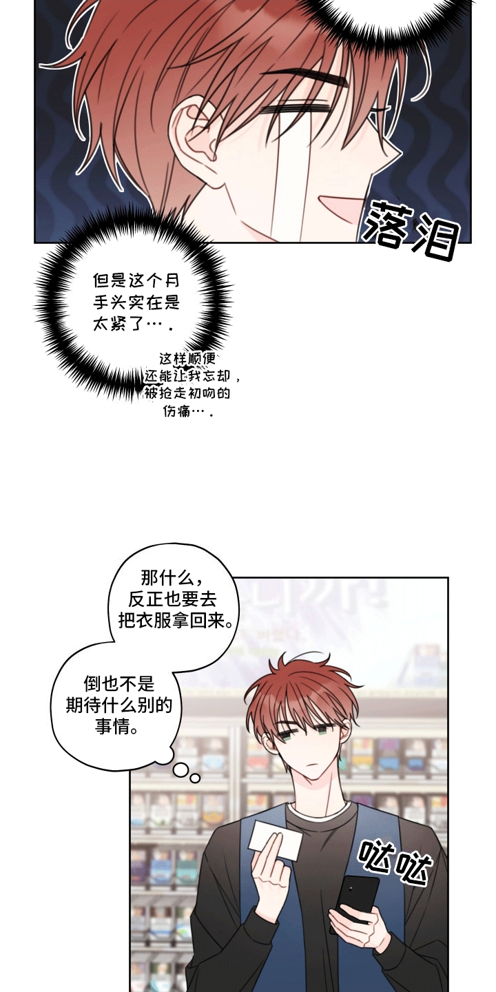 被强行契约之后全集漫画漫画,第5话5图