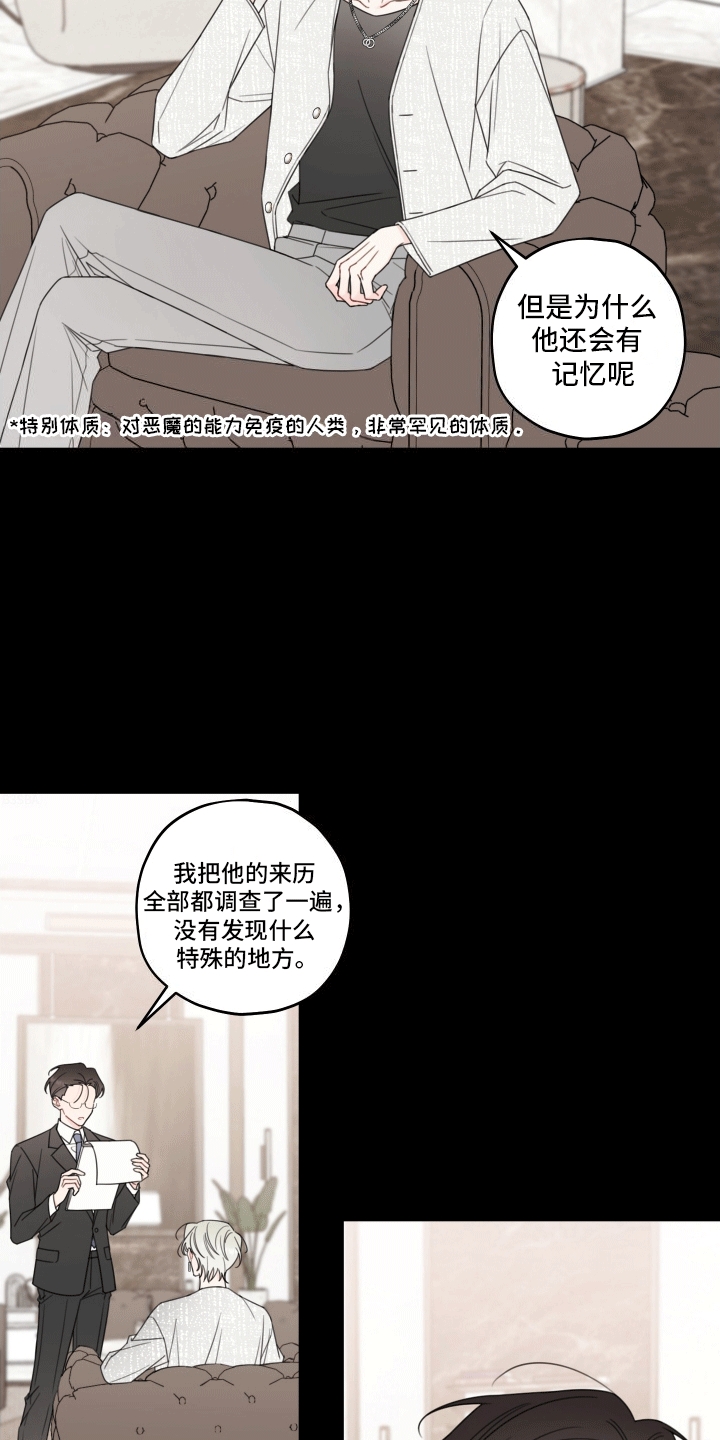 被强行契约之后全集漫画漫画,第8话1图