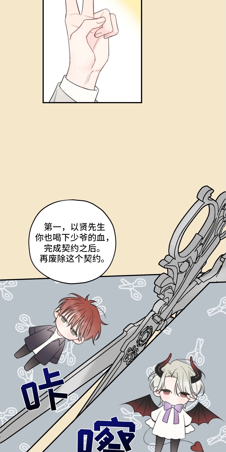 被强行契约之后完结了吗漫画,第10话4图